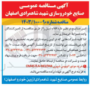 تصویر کوچک آگهی خریداری موتور اتوبوس شهری om457la-943/944