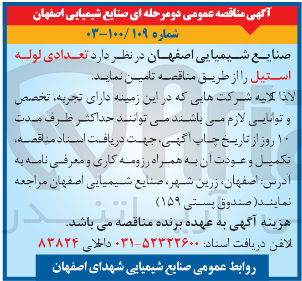 تصویر کوچک آگهی تعدادی لوله استیل 