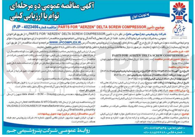 تصویر کوچک آگهی  تأمین PARTS FOR AERZEN DELTA SCREW COMPRESSOR 