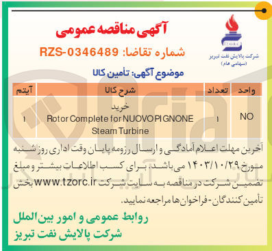 تصویر کوچک آگهی خرید Rotor Complete for NUOVO PIGNONE Steam Turbine
