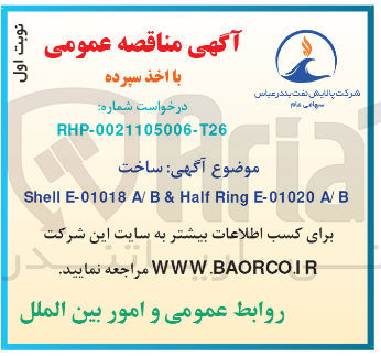 تصویر کوچک آگهی ساخت shell e-01018 a/b & half ring e-01020 a/b