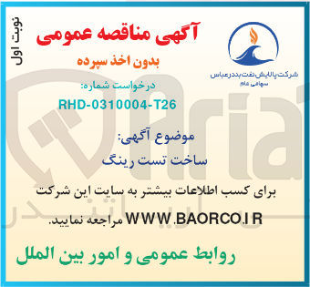 تصویر کوچک آگهی ساخت تست رینگ 