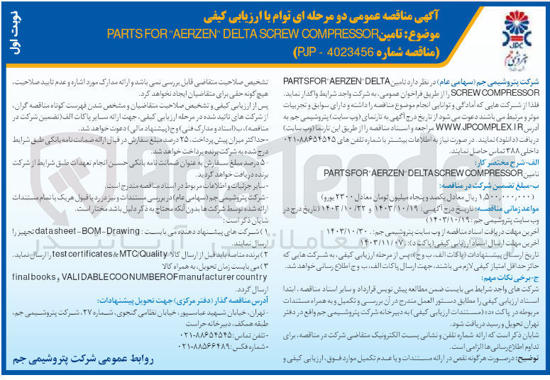 تصویر کوچک آگهی  تأمین PARTS FOR AERZEN DELTA SCREW COMPRESSOR 
