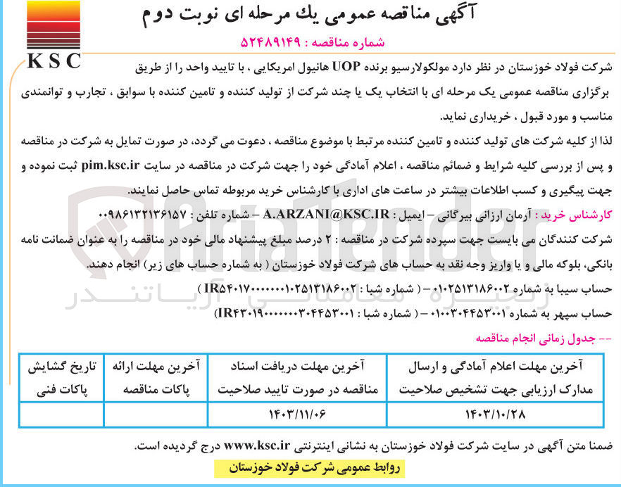 تصویر کوچک آگهی خریداری مولکولارسیو برند uop هانیول آمریکایی 