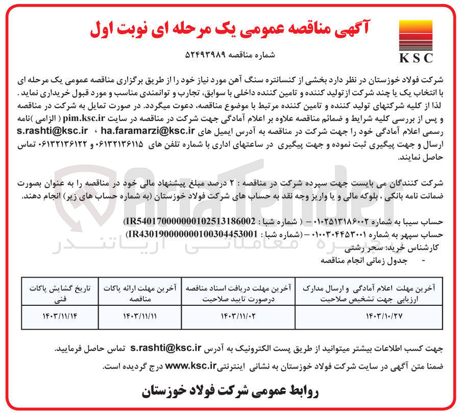 تصویر کوچک آگهی خریداری بخشی از کنسانتره سنگ آهن موردنیاز 