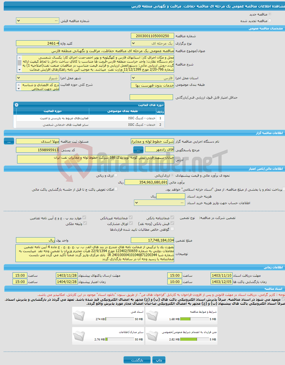 تصویر کوچک آگهی مناقصه عمومی یک مرحله ای مناقصه حفاظت، مراقبت و نگهبانی منطقه فارس