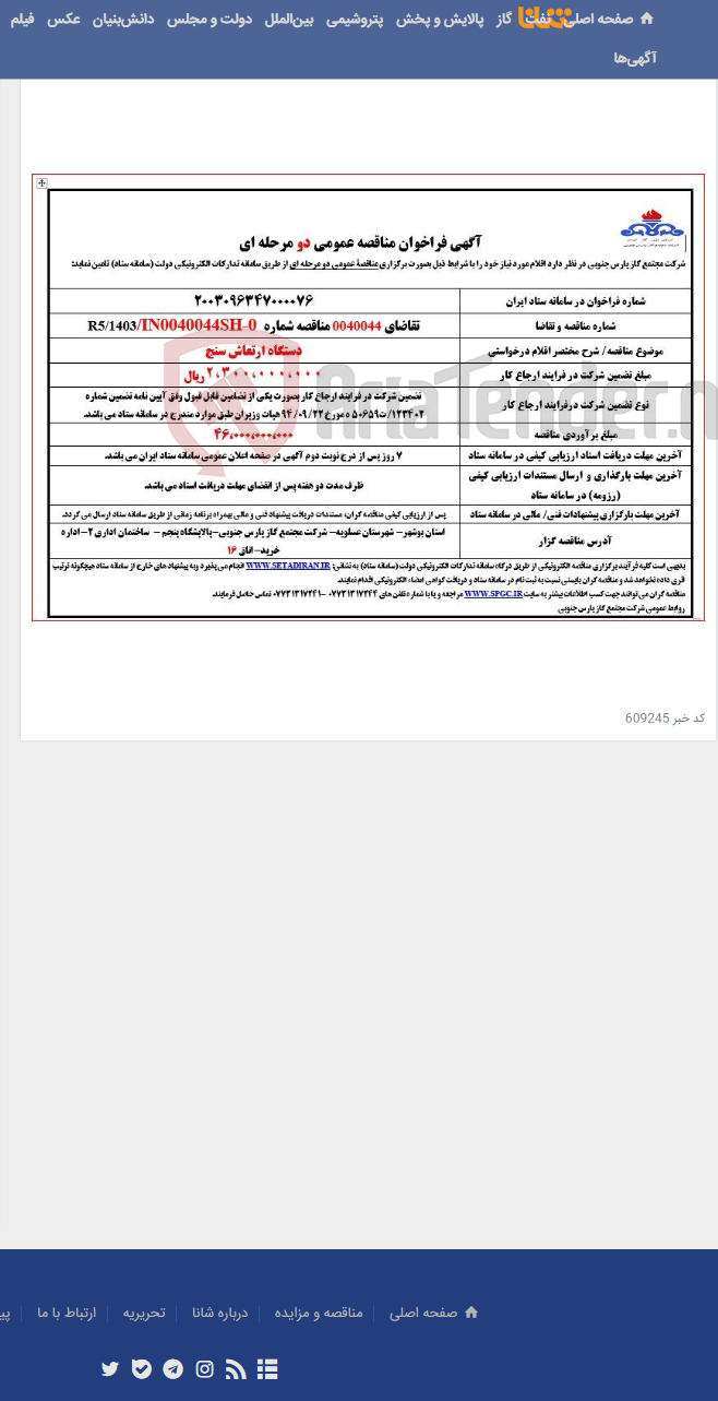 تصویر کوچک آگهی دستگاه ارتعاش سنج