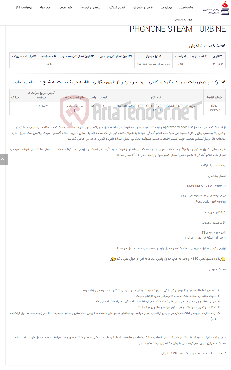 تصویر کوچک آگهی تقاضای RZS-0346489 خرید ROTOR COMPLETE FOR NUOVO PHGNONE STEAM TURBINE