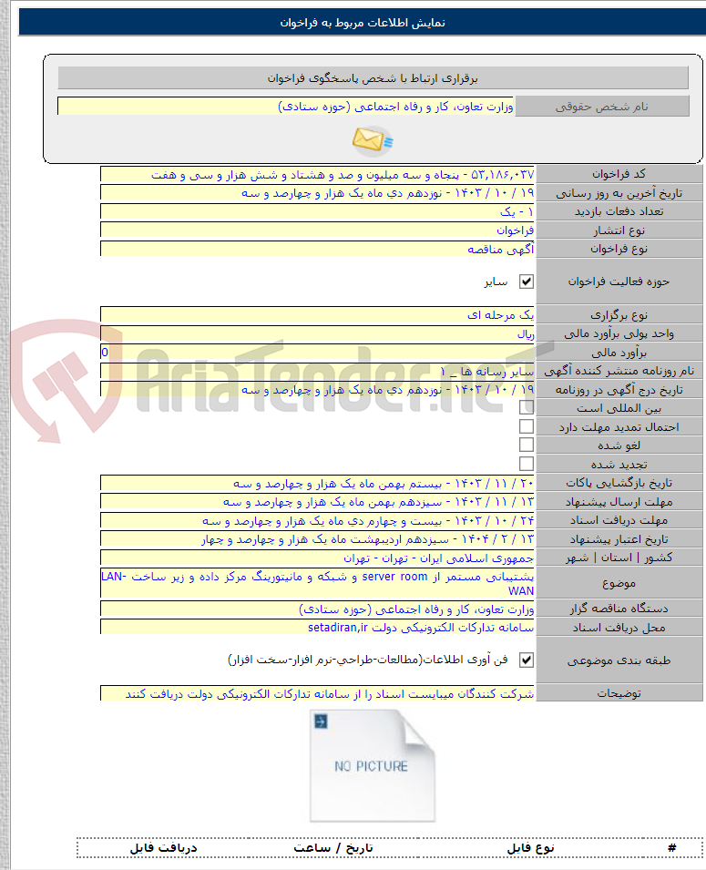تصویر کوچک آگهی پشتیبانی مستمر از server room و شبکه و مانیتورینگ مرکز داده و زیر ساخت LAN-WAN
