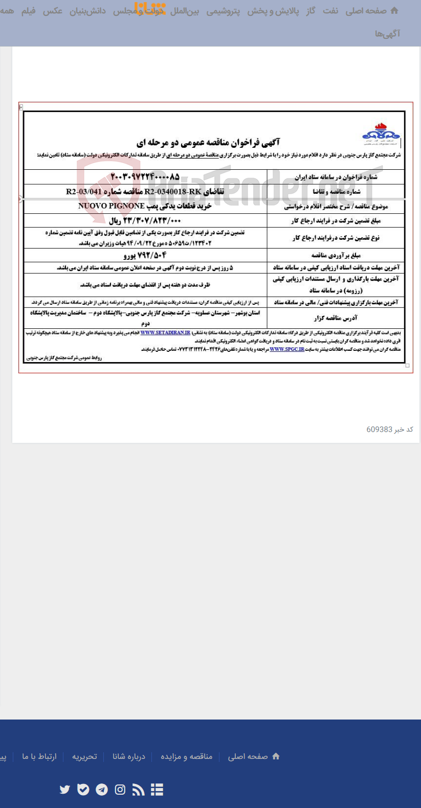 تصویر کوچک آگهی خرید قطعات یدکی پمپ NUOVO PIGNONE