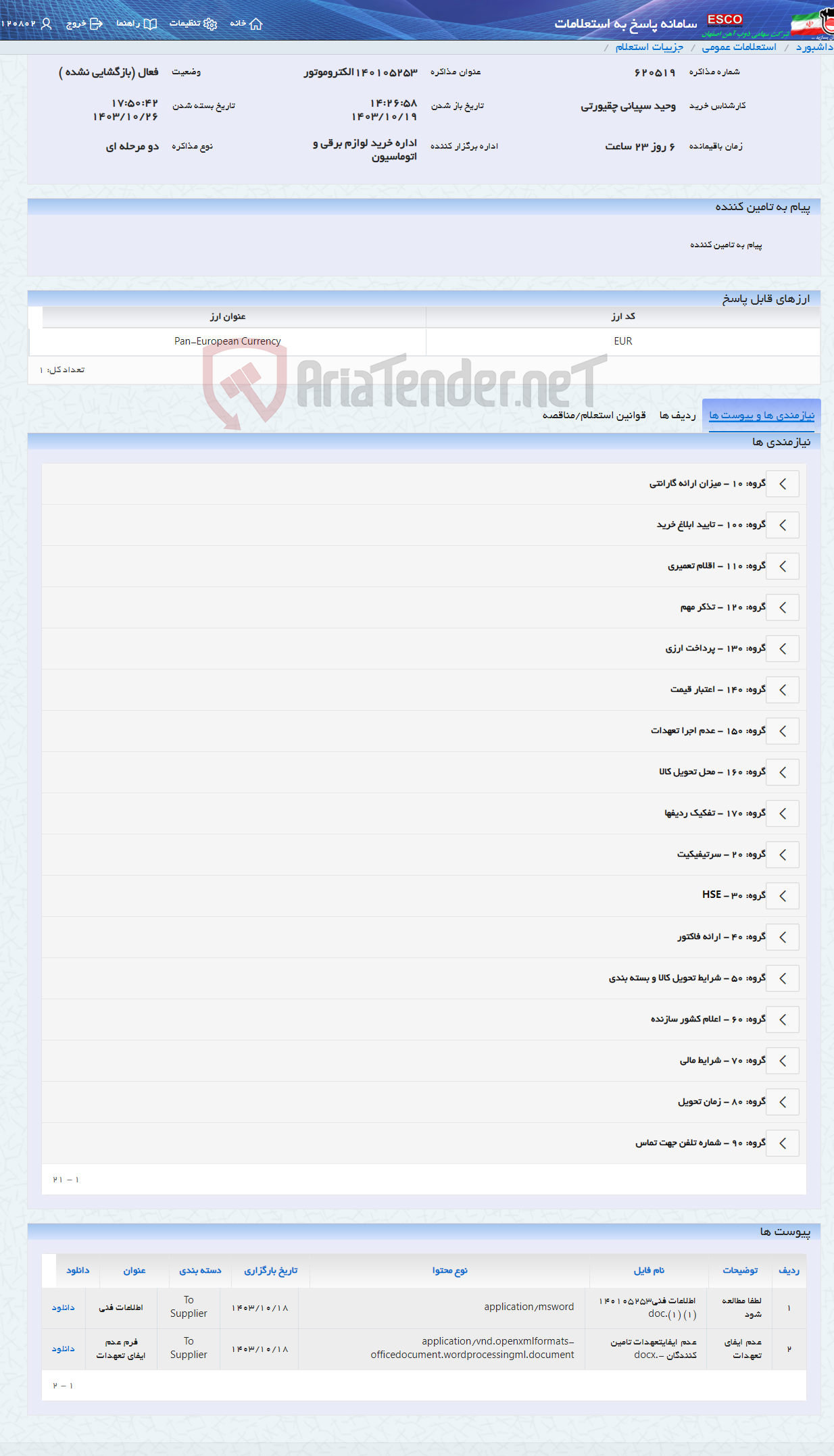 تصویر کوچک آگهی 140105253الکتروموتور