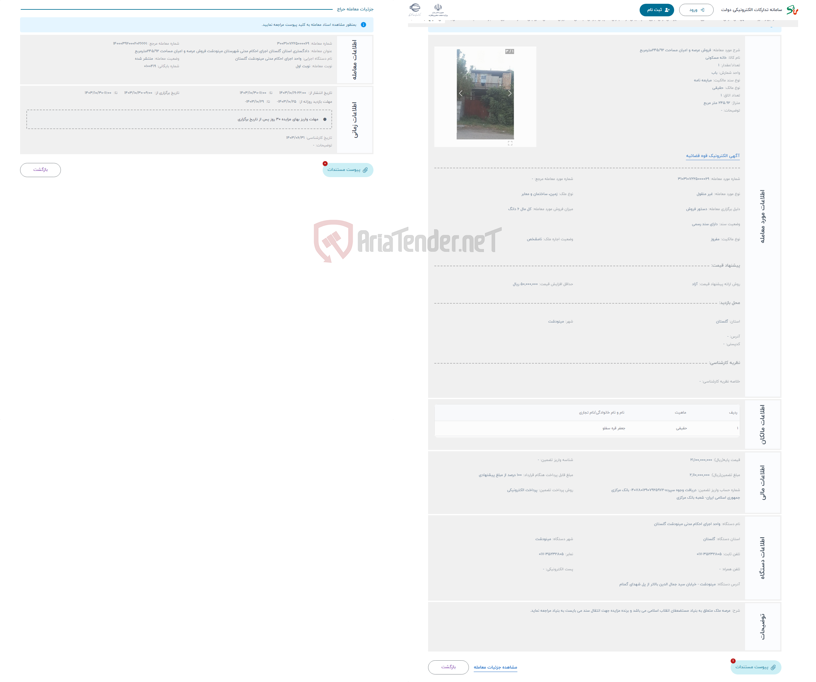 تصویر کوچک آگهی حراج فروش عرصه و اعیان مساحت 245/92مترمربع