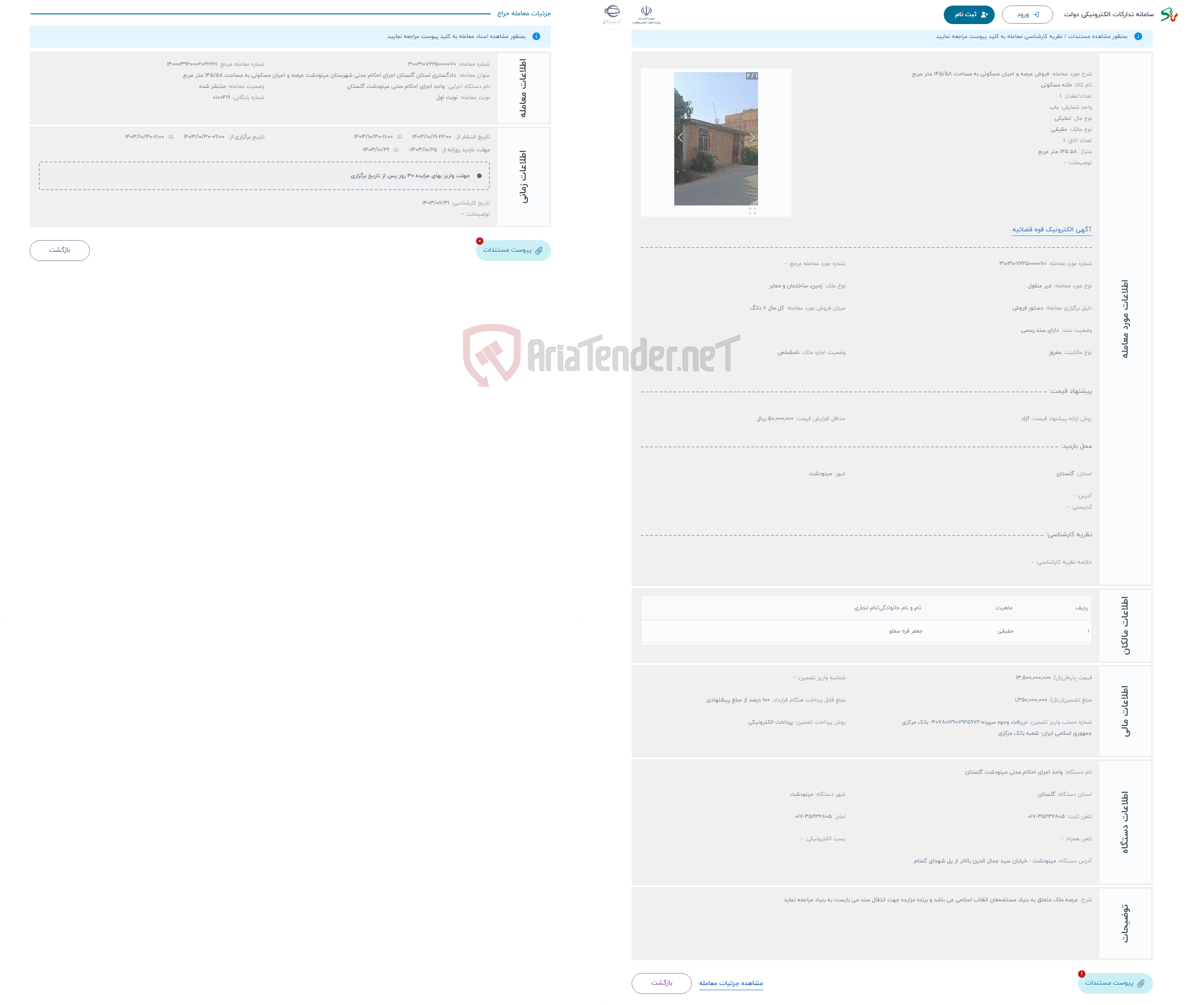تصویر کوچک آگهی حراج فروش عرصه و اعیان مسکونی به مساحت 145/58 متر مربع