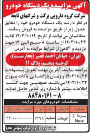 تصویر کوچک آگهی فروش یک دستگاه خودرو مزدا 3new