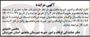 تصویر کوچک آگهی فروش  دو باب مغازه تجاری از مسجد چهارده معصوم علیهم السلام فاز ۳ 