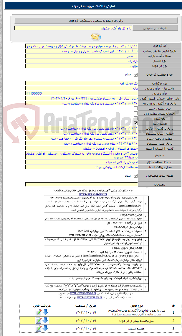 تصویر کوچک آگهی تجدید ۳اجاره مغازه آرایشگاه مردانه واقع در شهرک مسکونی ایستگاه راه آهن اصفهان به متراژ۳۲ مترمربع