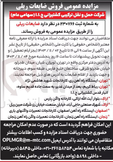 تصویر کوچک آگهی فروش ضایعات ریلی 