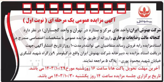 تصویر کوچک آگهی فروش کنجاله مالت و ضایعات بوجاری 