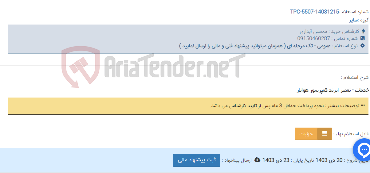 تصویر کوچک آگهی خدمات - تعمیر ایرند کمپرسور هوایار