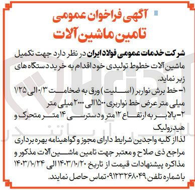تصویر کوچک آگهی خرید بالابر به ارتفاع 12 متر و دسترسی 14 متر متحرک و هیدرولیک 