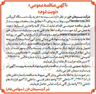 تصویر کوچک آگهی خرید یک دستگاه گیربکس flender coa280 مربوط به روتاری 090