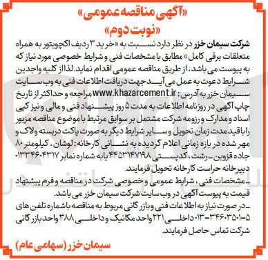 تصویر کوچک آگهی خرید ۳ ردیف اکچویتور به همراه متعلقات برقی کامل
