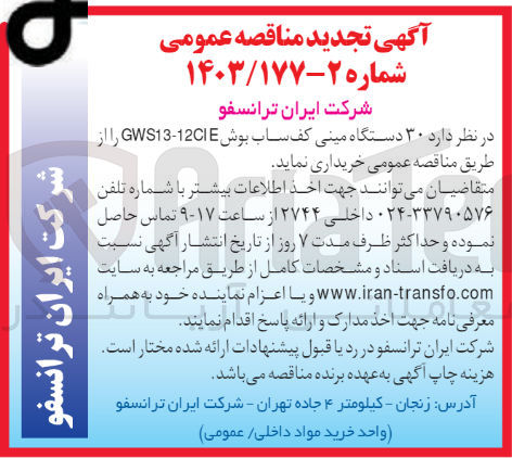 تصویر کوچک آگهی خریداری 30 دستگاه مینی کف ساب بوش gws13-12cie