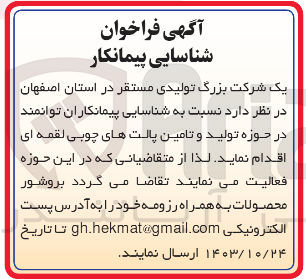 تصویر کوچک آگهی شناسایی پیمانکاران در حوزه تولید وتامین پالت های چوبی لقمه ای 