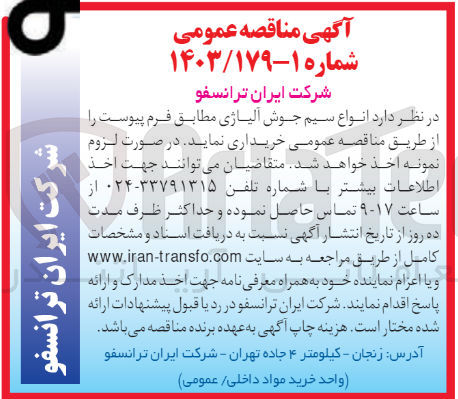 تصویر کوچک آگهی خریداری انواع سیم جوش آلیاژی 