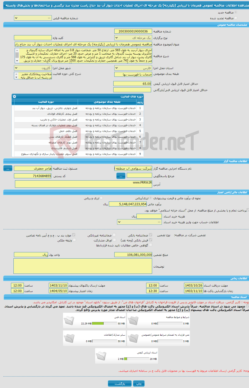 تصویر کوچک آگهی مناقصه عمومی همزمان با ارزیابی (یکپارچه) یک مرحله ای اجرای عملیات احداث دیوار آب بند جناح راست مخزن سد نرگسی و ساختمان‌ها و بخش‌های وابسته