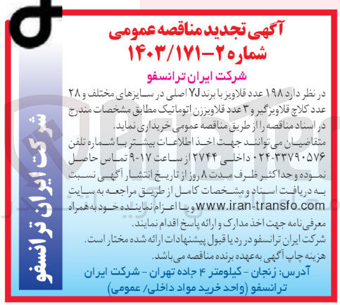 تصویر کوچک آگهی خرید ۱۹۸ عدد قلاویز با برند YJ اصلی در سایزهای مختلف و ۲۸ عدد کلاچ قلاویزگیر و ۳ عدد قلاویززن اتوماتیک