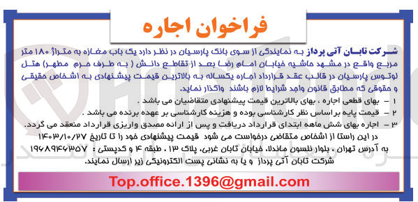 تصویر کوچک آگهی واگذاری یک باب مغازه به متراژ 180 مترمربع در مشهد حاشیه خیابان امام رضا 