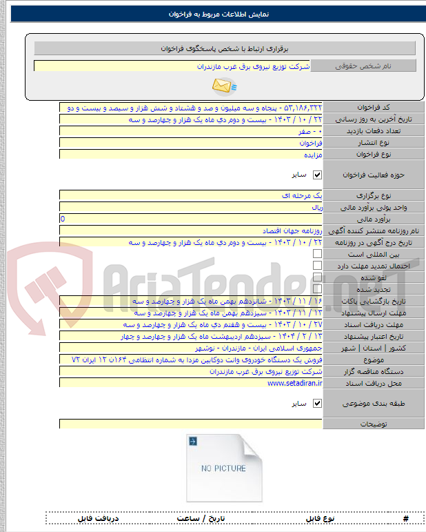 تصویر کوچک آگهی فروش یک دستگاه خودروی وانت دوکابین مزدا به شماره انتظامی ۱۶۴ن ۱۲ ایران ۷۲