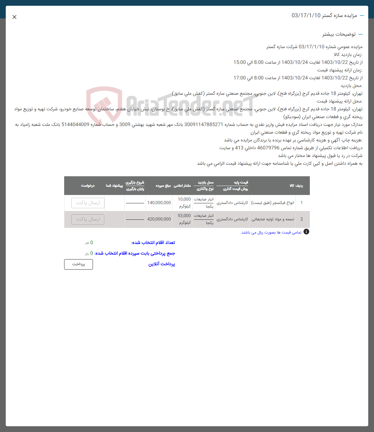 تصویر کوچک آگهی فروش اناوع فیکسچر -تسمه و مواد اولیه ضایعاتی 