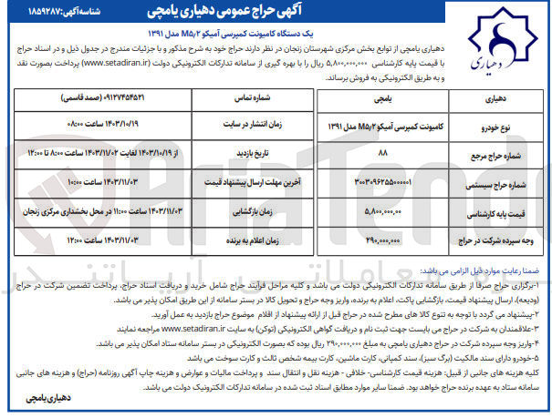 تصویر کوچک آگهی  فروش یک دستگاه کامیونت کمپرسی آمیکو ۲ ٫ ۵ مدل ۱۳۹۱ 
