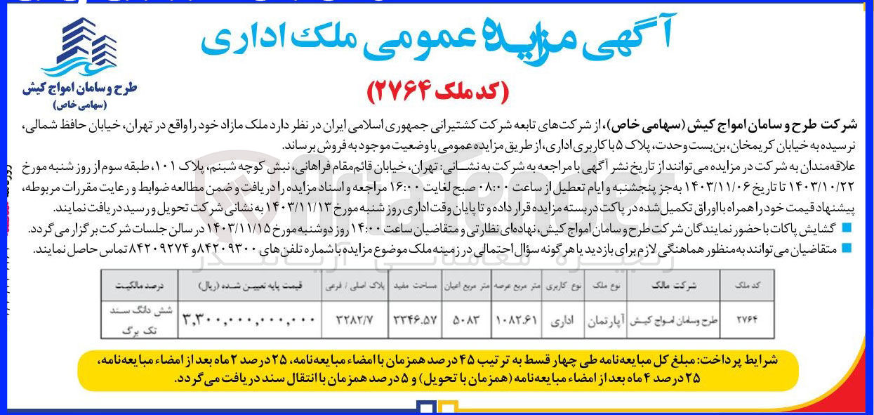 تصویر کوچک آگهی فروش ملک مازاد باکاربری اداری به متراژ1082/61 مترمربع در تهران