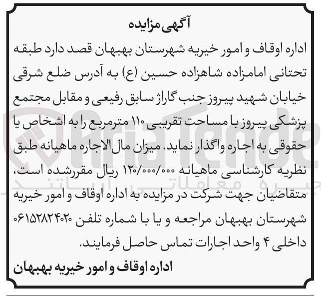تصویر کوچک آگهی اجاره  طبقه تحتانی امامزاده شاهزاده حسین (ع) با مساحت تقریبی ۱۱۰ متر مربع 
