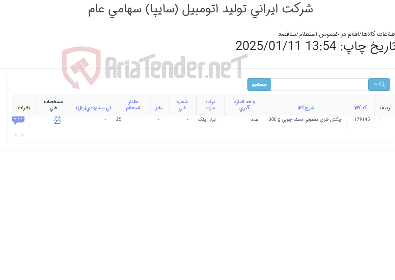 تصویر کوچک آگهی چکش فلزی معمولی دسته چوبی 300g