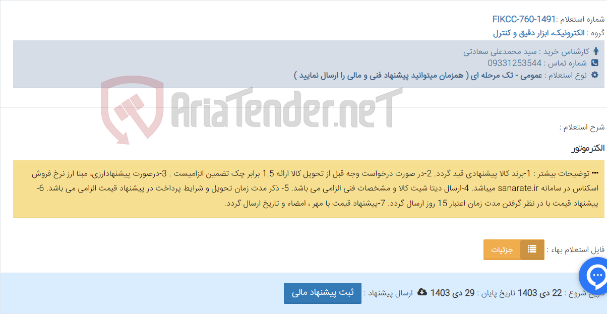 تصویر کوچک آگهی الکترموتور