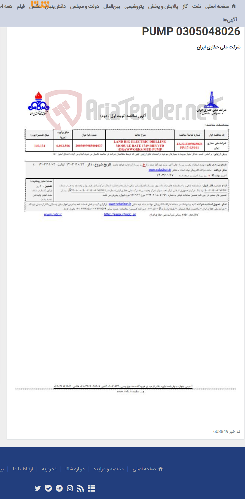 تصویر کوچک آگهی LAND RIG ELECTRIC DRILLING MODULE RATE 1749 BHP/VFD /DRAWWORKS/MUD PUMP 0305048026