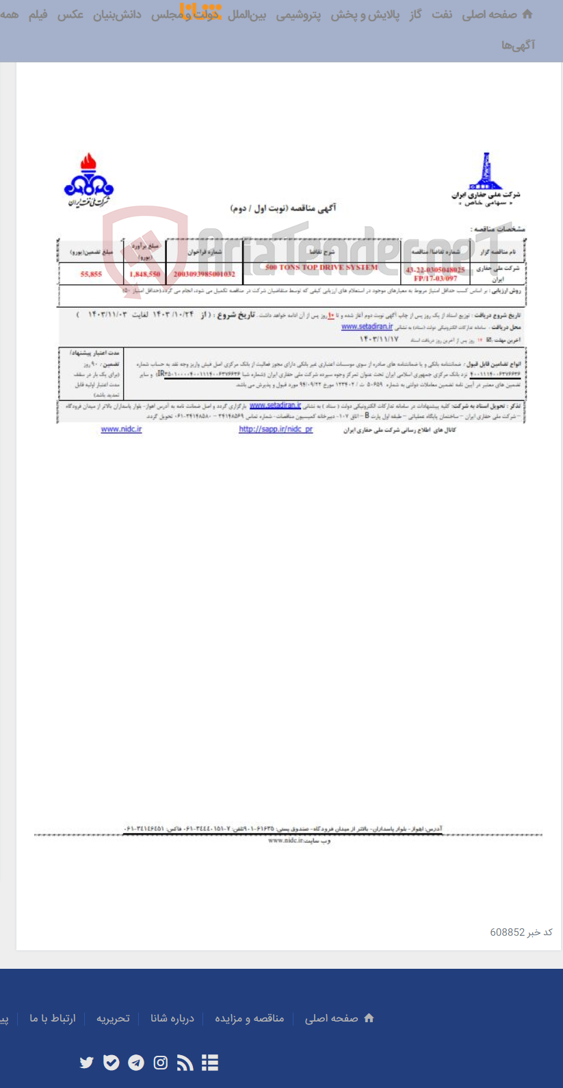 تصویر کوچک آگهی 0305048025-500 TONS TOP DRIVE SYSTEM