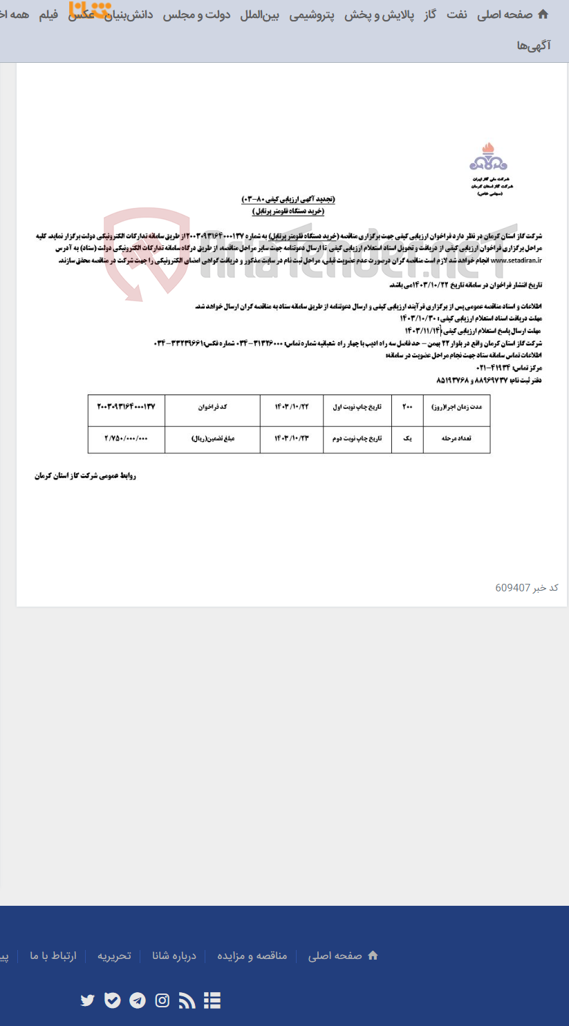 تصویر کوچک آگهی خرید دستگاه فلومتر پرتابل