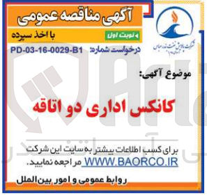 تصویر کوچک آگهی کانکس اداری دو اتاقه
