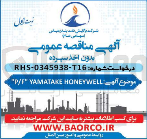 تصویر کوچک آگهی تامین p/f yamatake honeywell