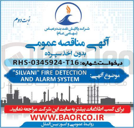 تصویر کوچک آگهی تامین silvani fire detection and alarm system