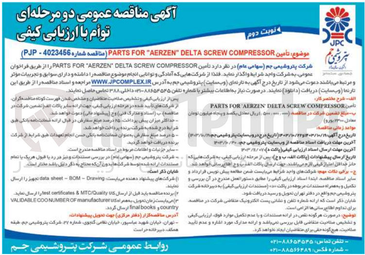 تصویر کوچک آگهی تامین parts for aerzen delta screw compressor