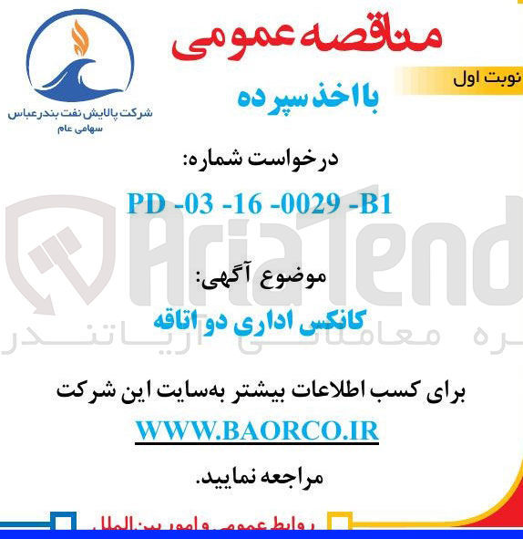 تصویر کوچک آگهی تامین کانکس اداری دو اتاقه 