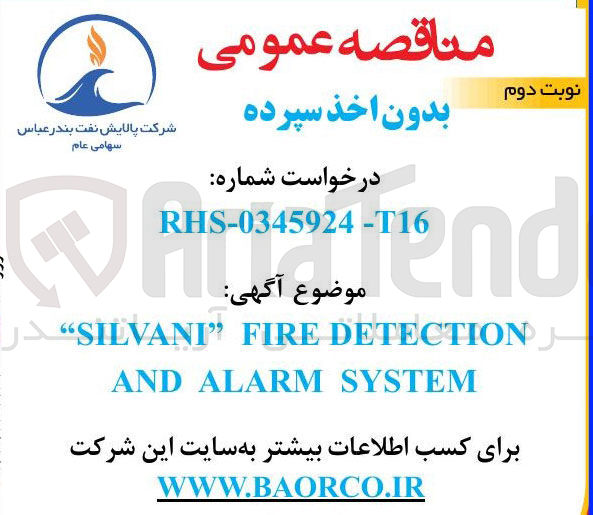 تصویر کوچک آگهی تامین silvani fire detection and alarm system