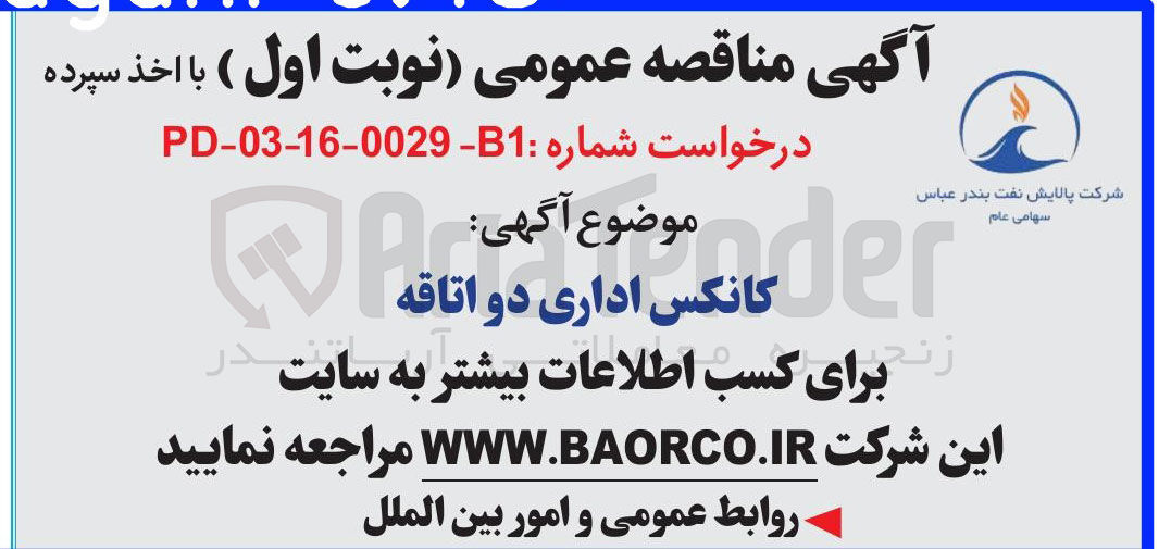 تصویر کوچک آگهی کانکس اداری دو اتاقه
