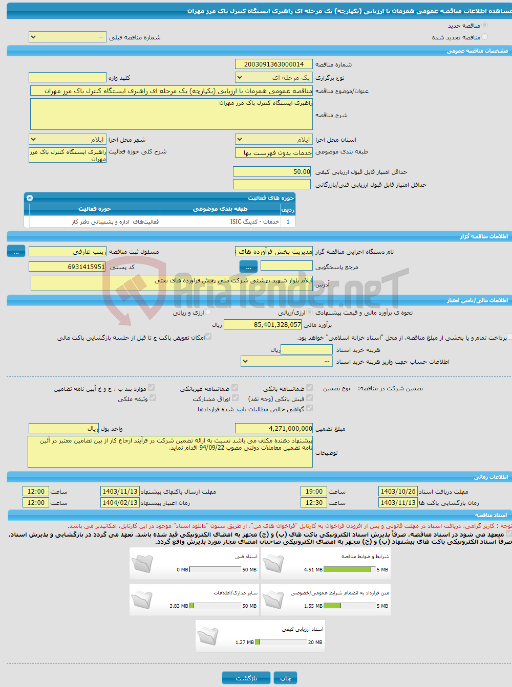 تصویر کوچک آگهی مناقصه عمومی همزمان با ارزیابی (یکپارچه) یک مرحله ای راهبری ایستگاه کنترل باک مرز مهران